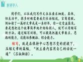 第四单元 写作 学习缩写课件+教案+素材