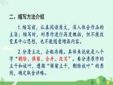 第四单元 写作 学习缩写课件+教案+素材