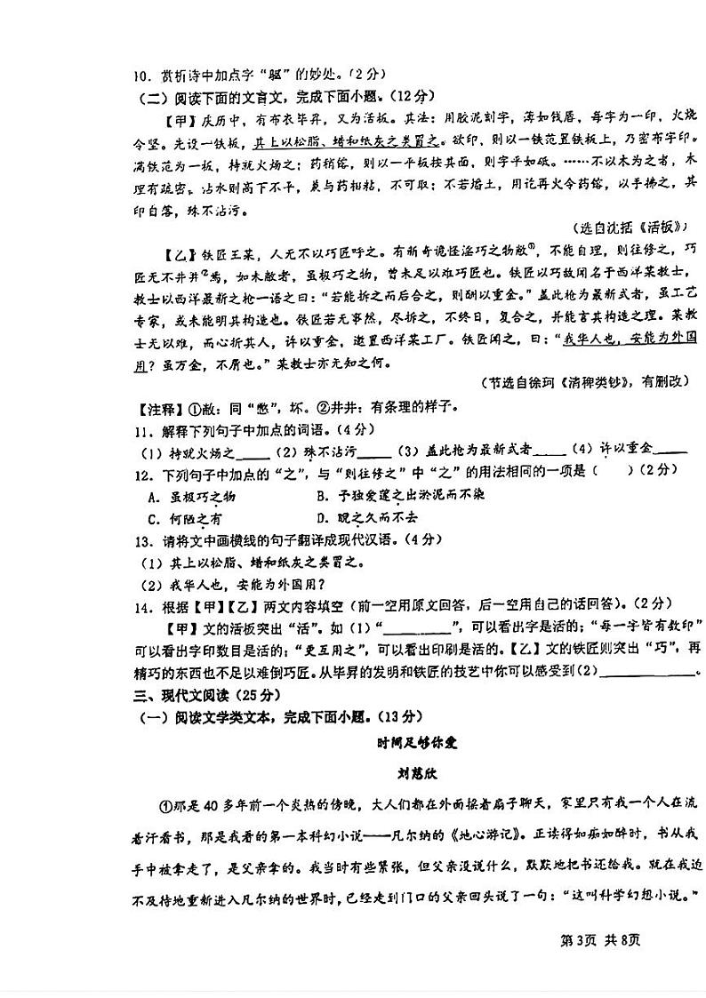 甘肃省兰州市三十五中学等校2023-2024学年七年级下学期期末语文试题第3页