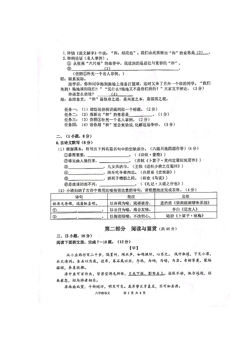 广东省广州市增城区2023-2024学年八年级下学期期末考试语文试题02