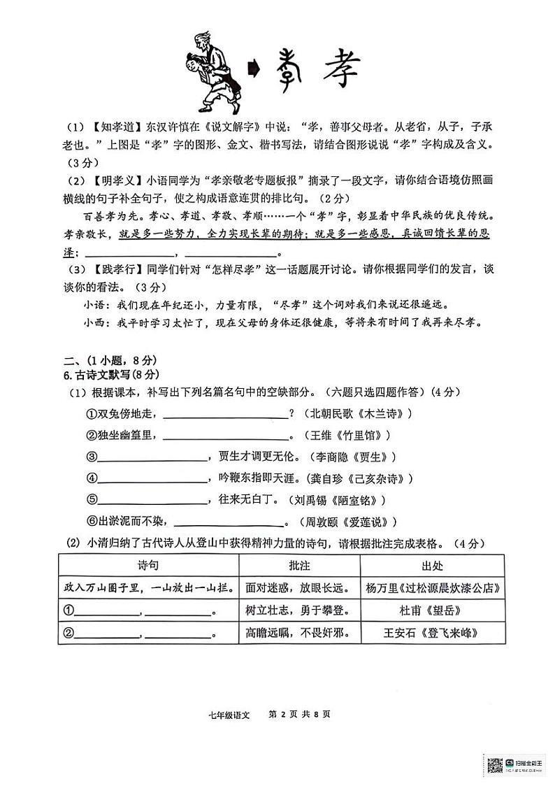 广东省广州市增城区2023-2024学年七年级下学期7月期末语文试题第2页