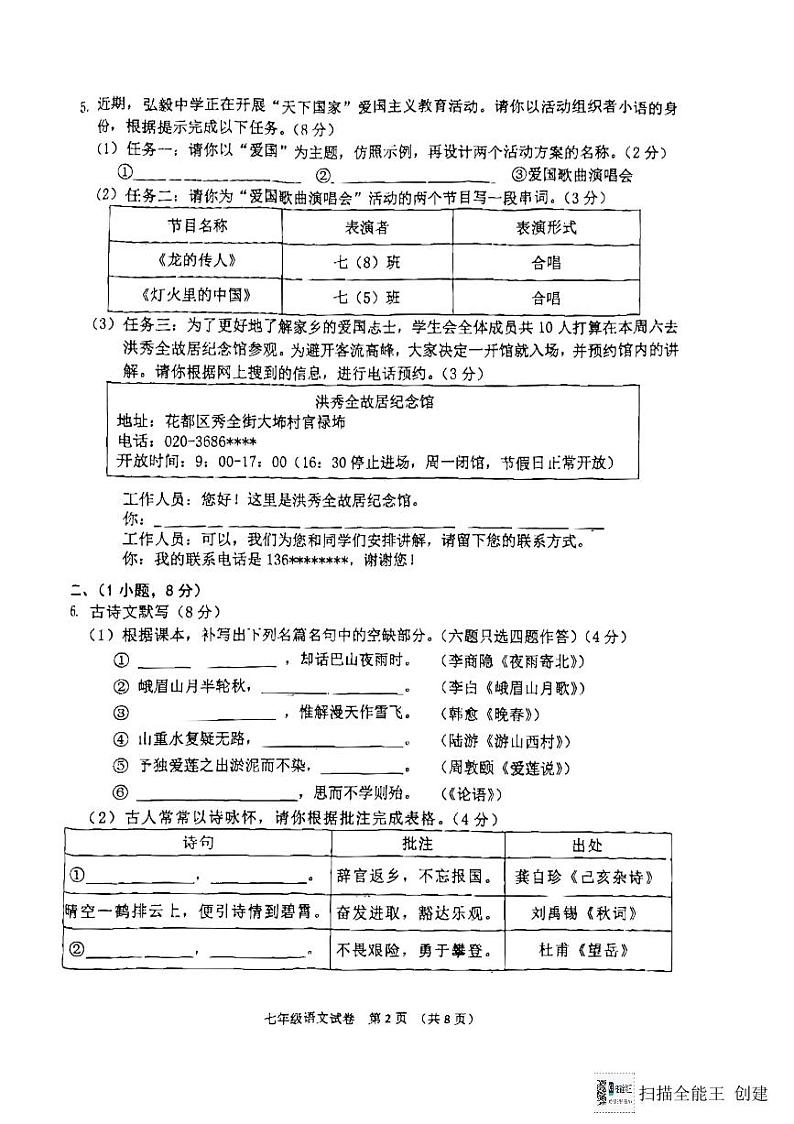 广东省广州市花都区2023-2024学年七年级下学期期末语文试卷第2页
