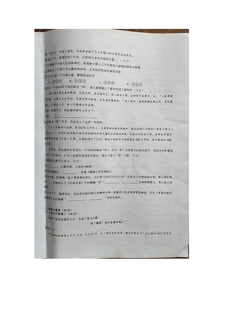 湖南省邵阳市第三中学2023-2024学年八年级下学期7月期末语文试题第2页