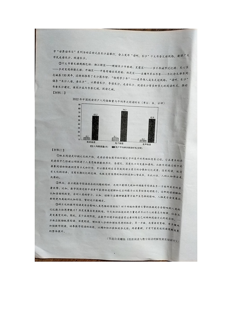 湖南省邵阳市第三中学2023-2024学年八年级下学期7月期末语文试题第3页