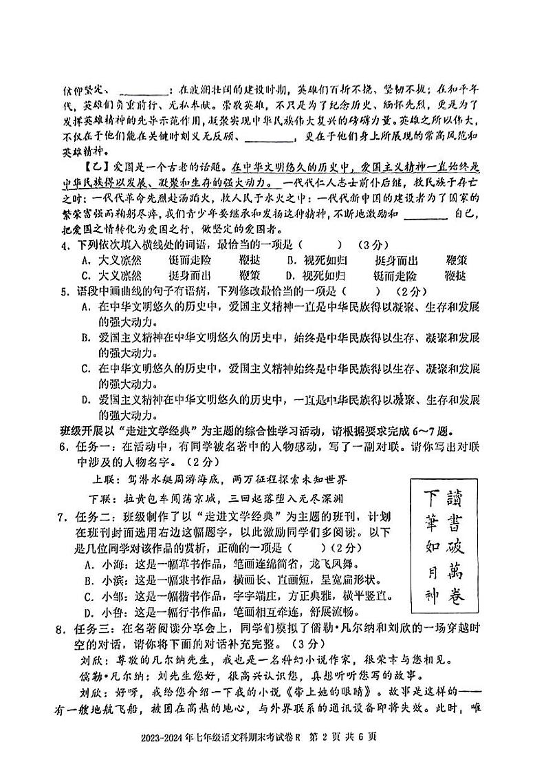 广东省汕头市金灶镇2023-2024学年七年级下学期期末考试语文试题第2页