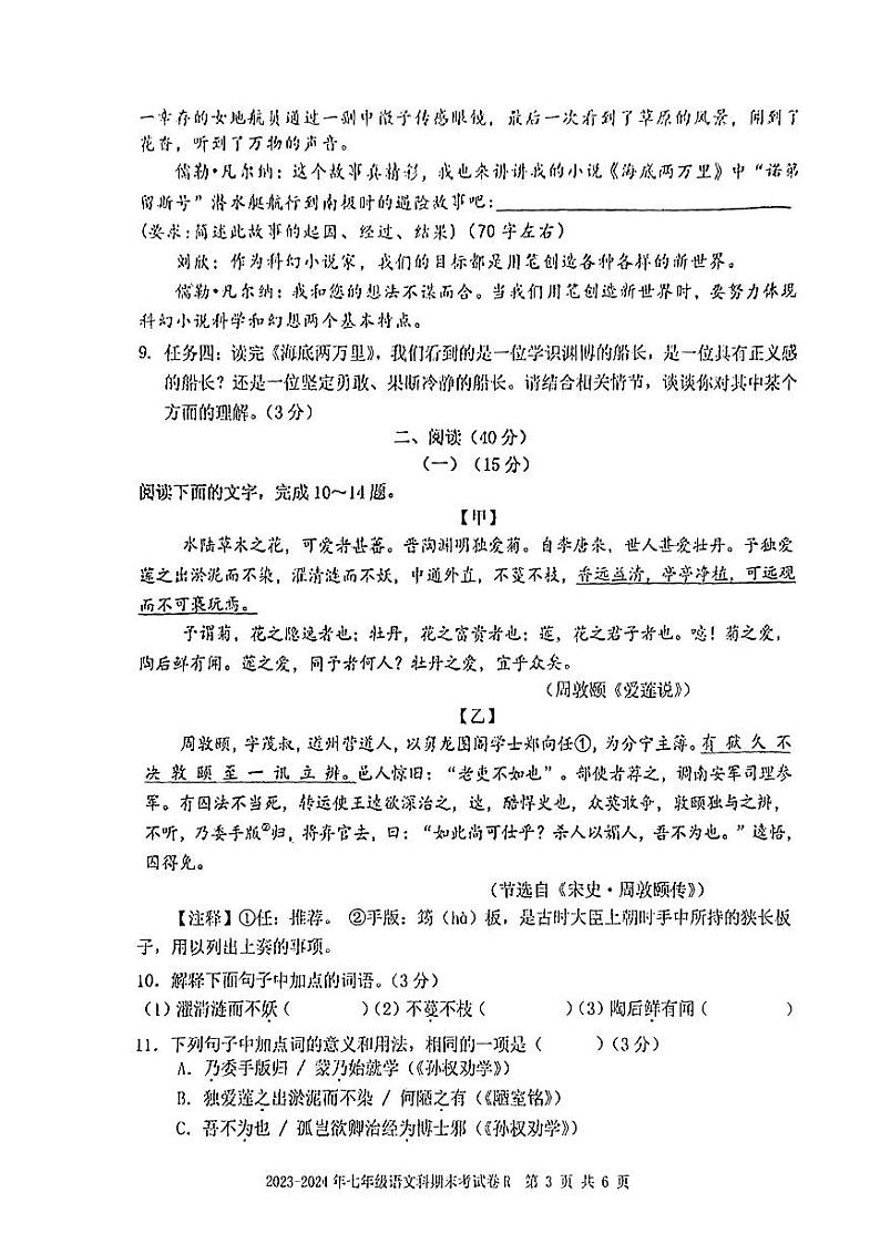 广东省汕头市金灶镇2023-2024学年七年级下学期期末考试语文试题第3页