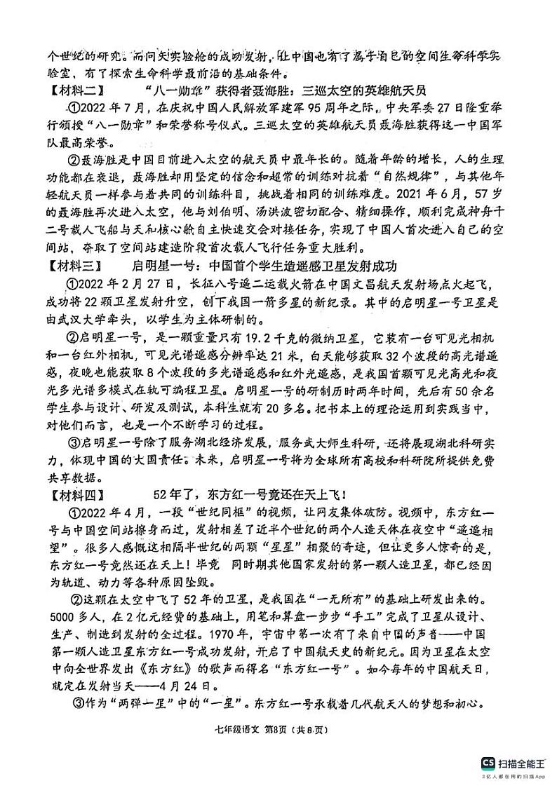 陕西省西安市西北工业大学附属中学2023-2024学年七年级下学期期末考试语文试题第3页