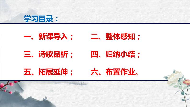 部编版九上语文第一单元《我爱这土地》同步课件第3页