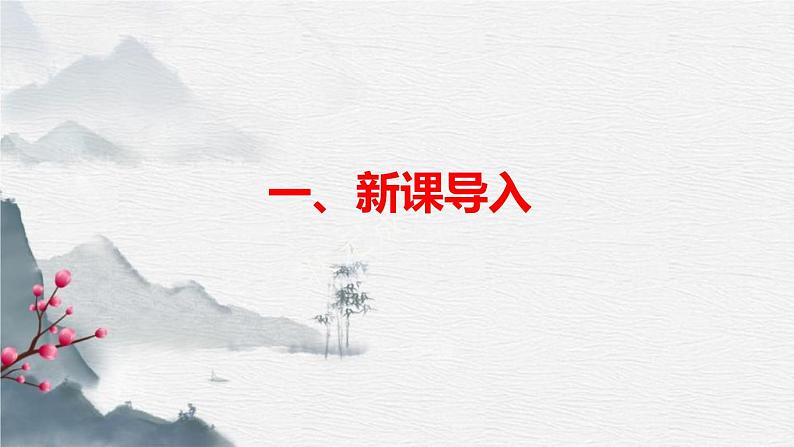 部编版九上语文第一单元《我爱这土地》同步课件第4页