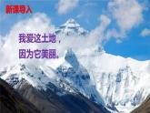 部编版九上语文第一单元《我爱这土地》同步课件
