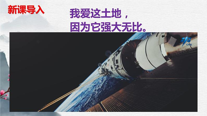 部编版九上语文第一单元《我爱这土地》同步课件第8页