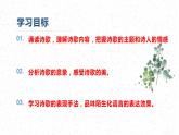 部编版九上第一单元〈我看〉同步课件