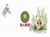 部编版九上第一单元〈我看〉同步课件