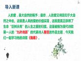 部编版九上第一单元〈我看〉同步课件