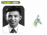部编版九上第一单元〈我看〉同步课件