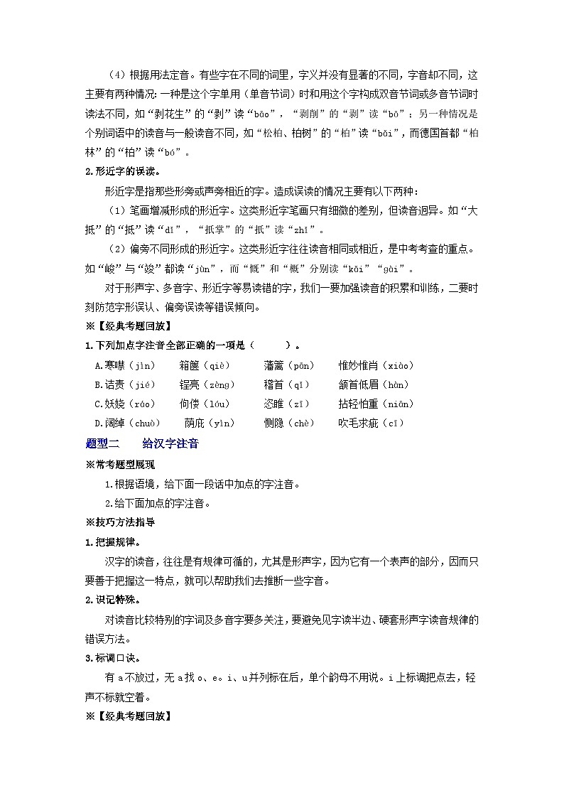中考语文一轮复习 专题1 字音和字形（讲通）-【2022讲通练透轮】03