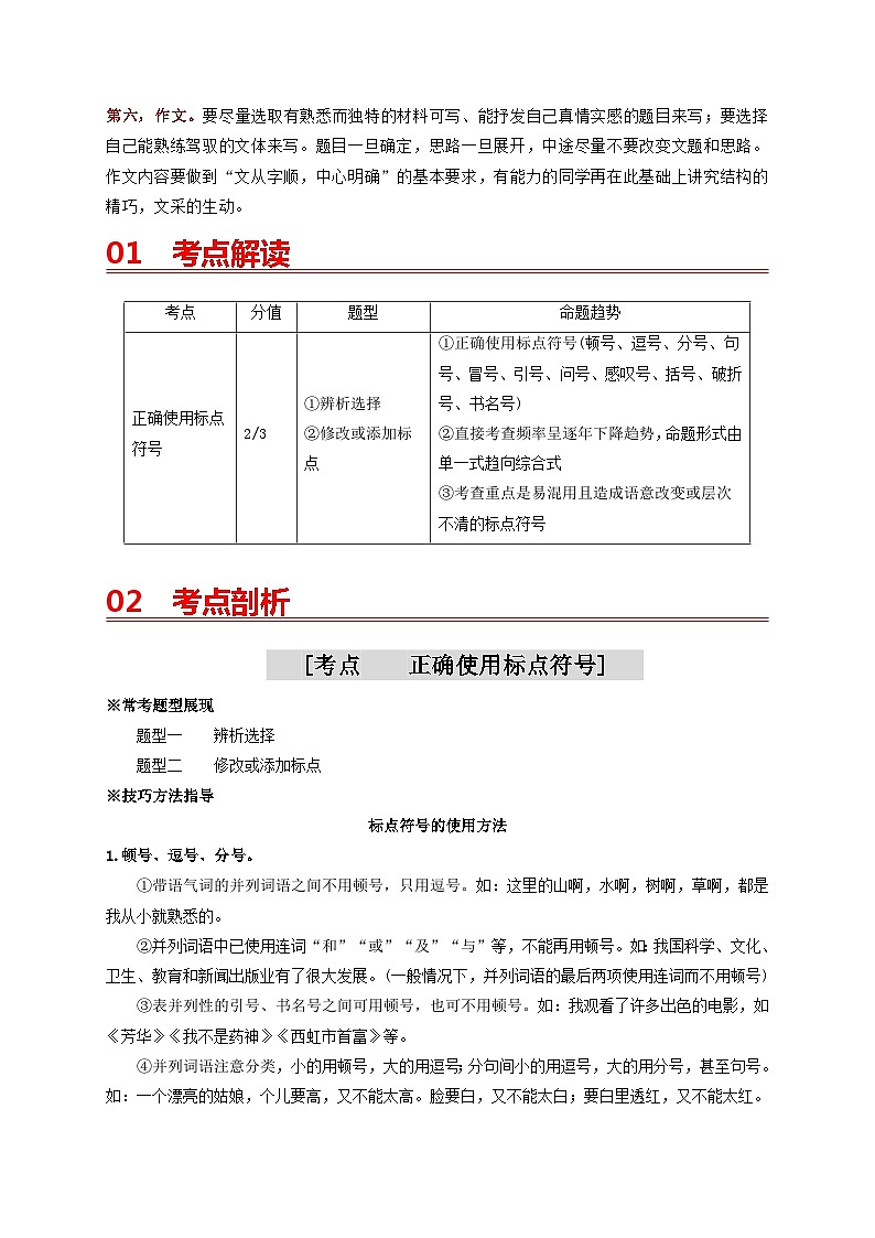 中考语文一轮复习 专题4   正确使用标点符号（讲通）-【2022讲通练透一轮】02