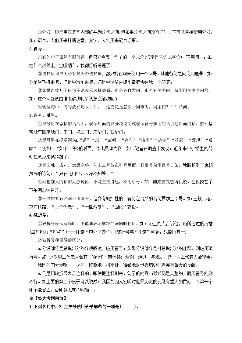 中考语文一轮复习 专题4   正确使用标点符号（讲通）-【2022讲通练透一轮】03