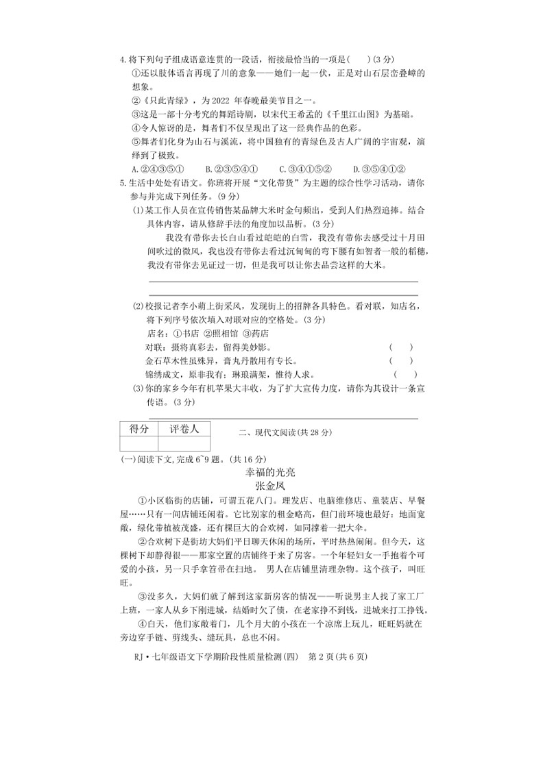 [英语][英语文]河南省周口市西华县青华中英语文学校2023～2024学年七年级下学期6月月考语文试题(有答案)第2页