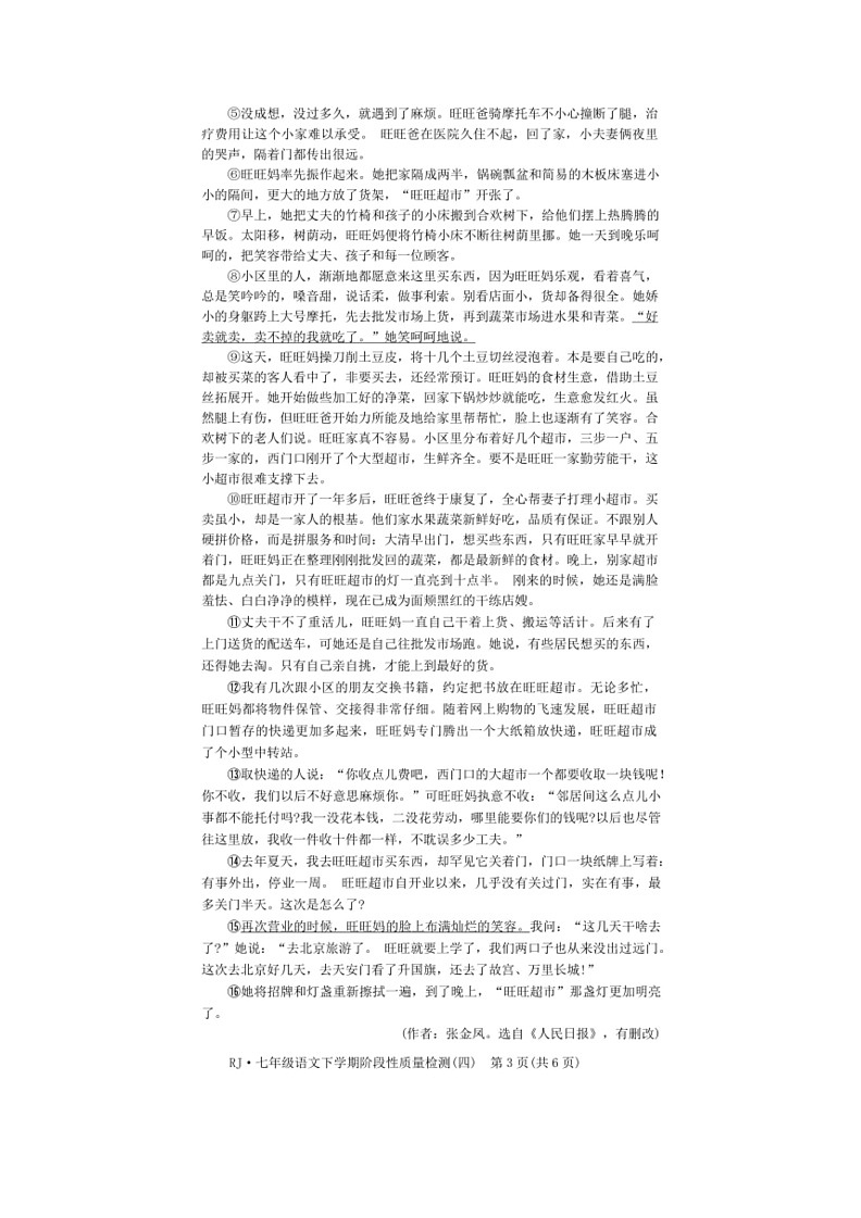 [英语][英语文]河南省周口市西华县青华中英语文学校2023～2024学年七年级下学期6月月考语文试题(有答案)第3页