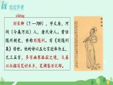 第三單元 課外古詩詞誦讀課件+素材