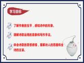 部编版九上语文第一单元《你是人间四月天〉同步课件