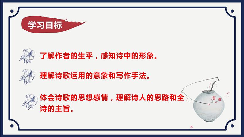 部编版九上语文第一单元你是人间的四月天同步课件第2页