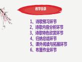 部编版九上语文第一单元《你是人间四月天〉同步课件