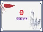 部编版九上语文第一单元《你是人间四月天〉同步课件