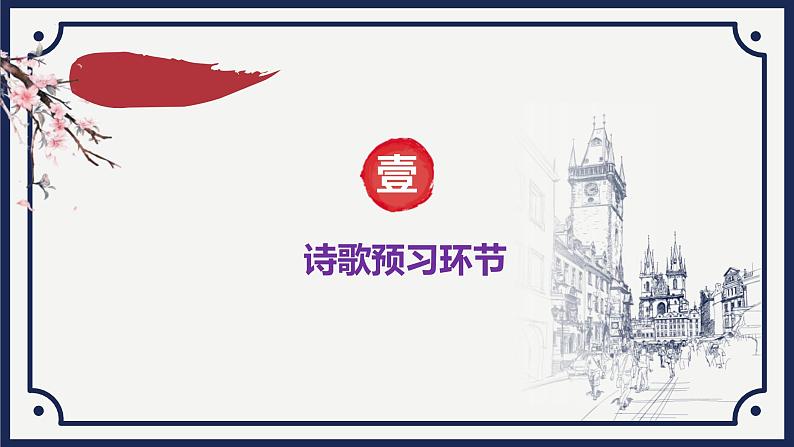 部编版九上语文第一单元你是人间的四月天同步课件第4页