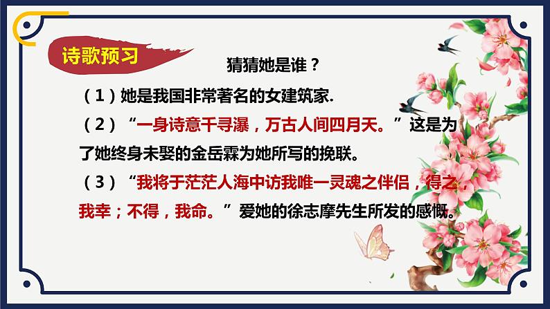 部编版九上语文第一单元你是人间的四月天同步课件第5页