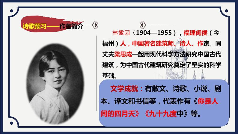 部编版九上语文第一单元你是人间的四月天同步课件第6页