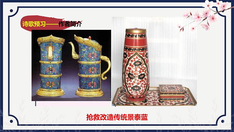 部编版九上语文第一单元你是人间的四月天同步课件第7页