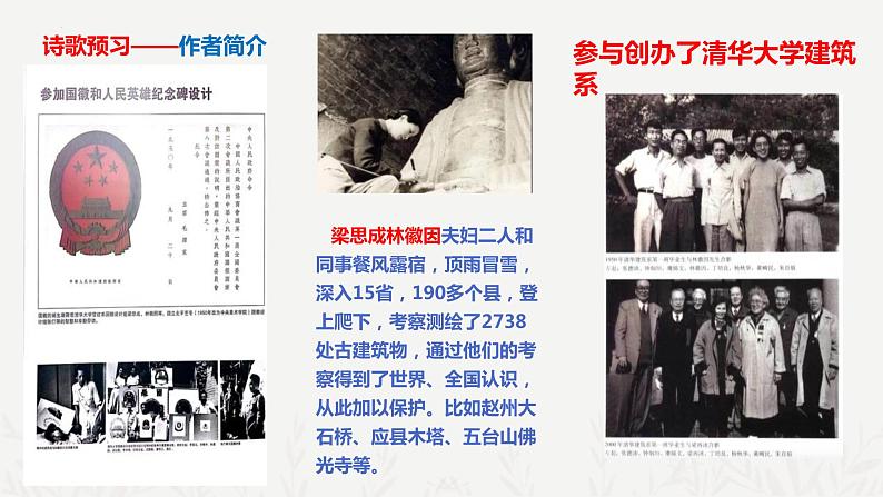 部编版九上语文第一单元你是人间的四月天同步课件第8页