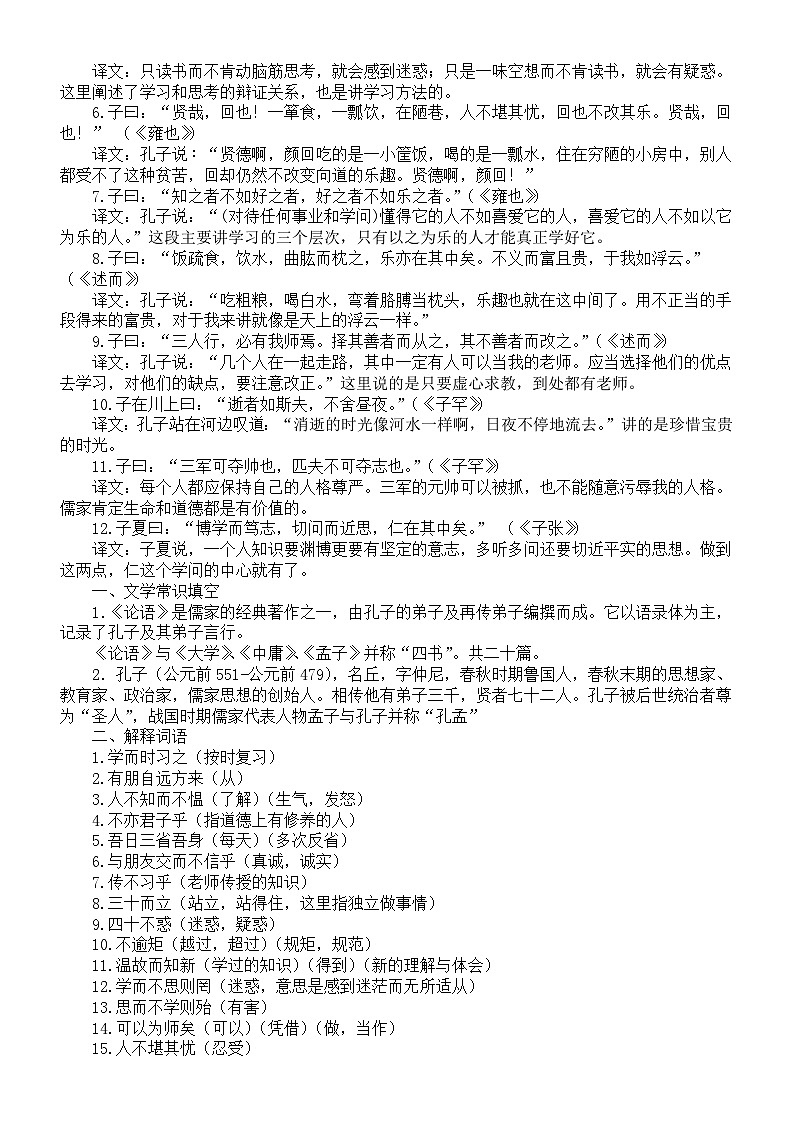 初中语文新部编版七年级上册课内文言文原文译文及知识点汇总（2024秋）第3页