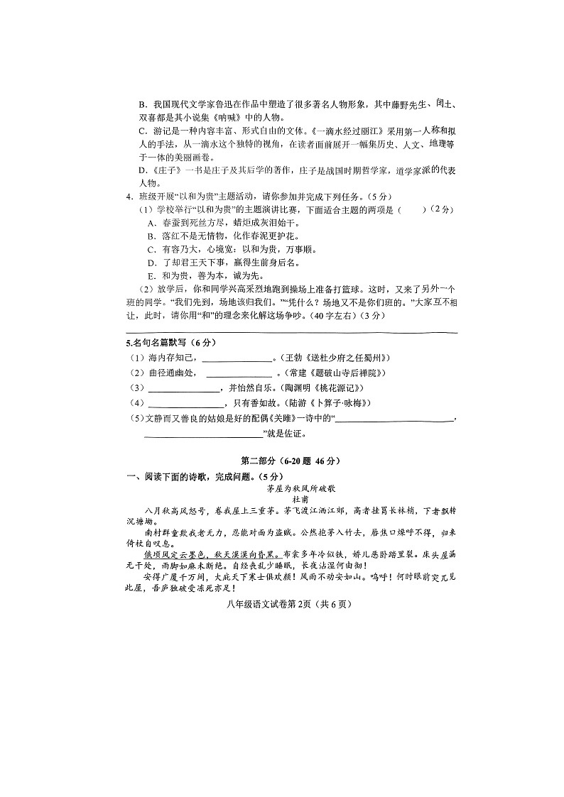 河北省邯郸市成安县2023-2024学年八年级下学期期末考试语文试题02