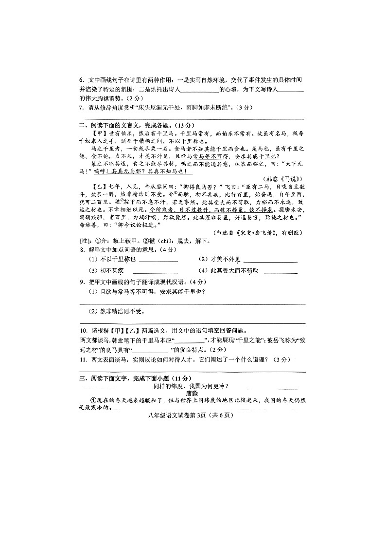 河北省邯郸市成安县2023-2024学年八年级下学期期末考试语文试题03