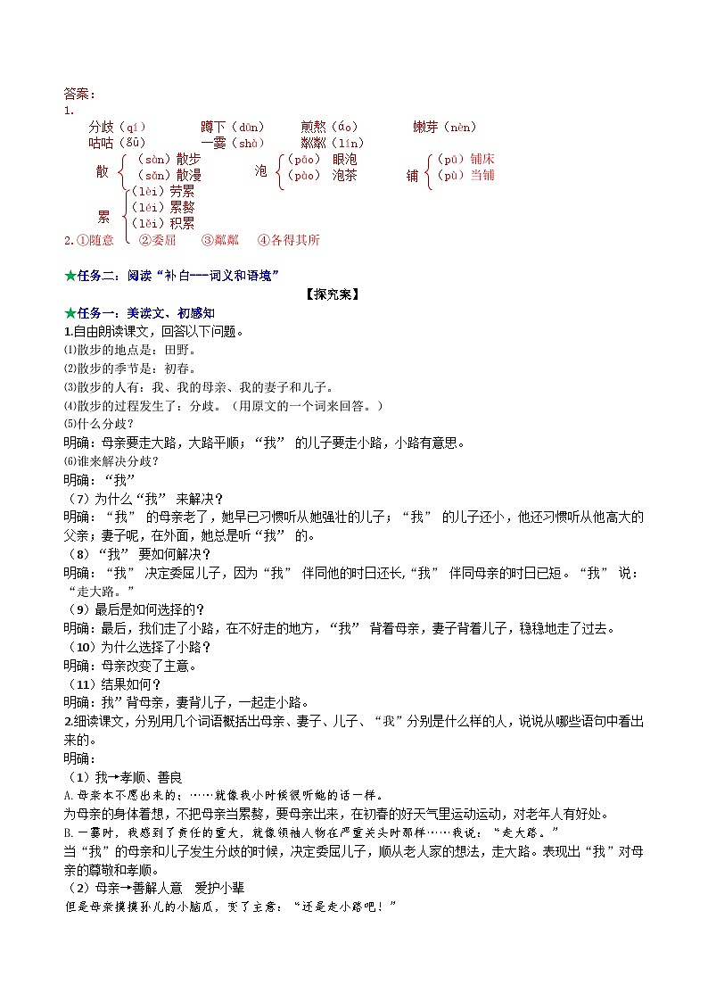 【任务型教学】部编版初中语文七上第二单元6《散步》 课件+教案+学案+同步检测（含答案）02