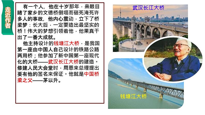 第18课《中国石拱桥》课件2024-2025学年统编版语文八年级上册第2页