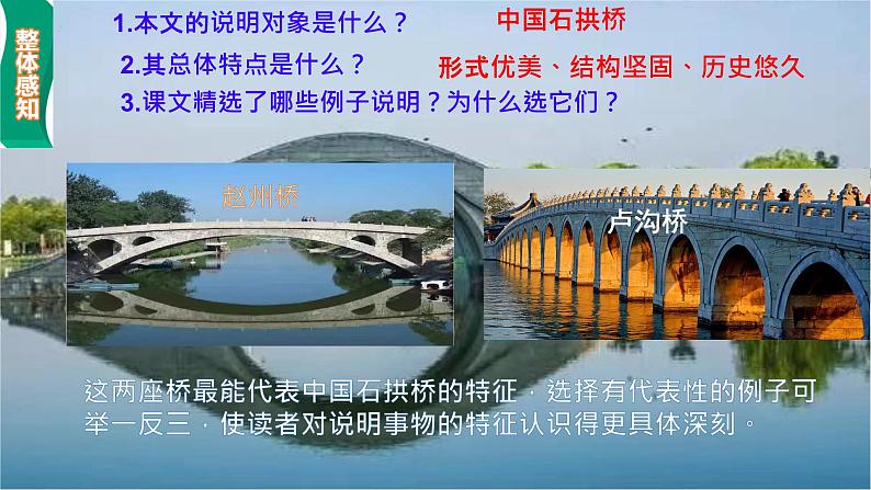第18课《中国石拱桥》课件2024-2025学年统编版语文八年级上册第5页