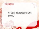 第三单元名著导读《红星照耀中国》课件2024-2025学年统编版语文八年级上册