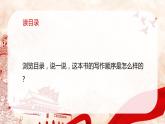 第三单元名著导读《红星照耀中国》课件2024-2025学年统编版语文八年级上册
