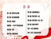第三单元名著导读《红星照耀中国》课件2024-2025学年统编版语文八年级上册
