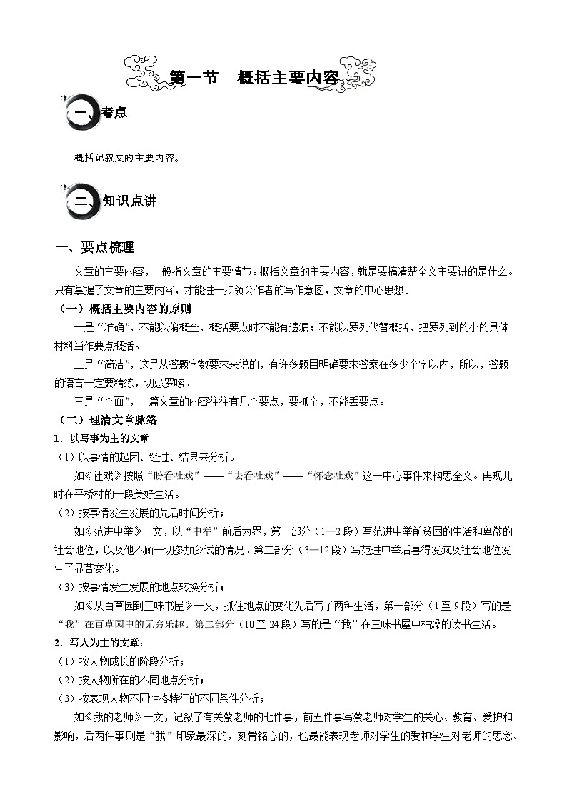 记叙文阅读第一讲  概括主要内容-2024年中考语文二轮专题01