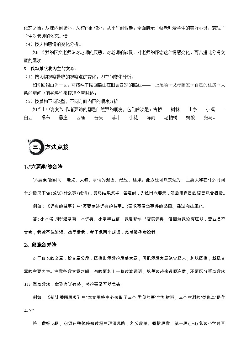 记叙文阅读第一讲  概括主要内容-2024年中考语文二轮专题02