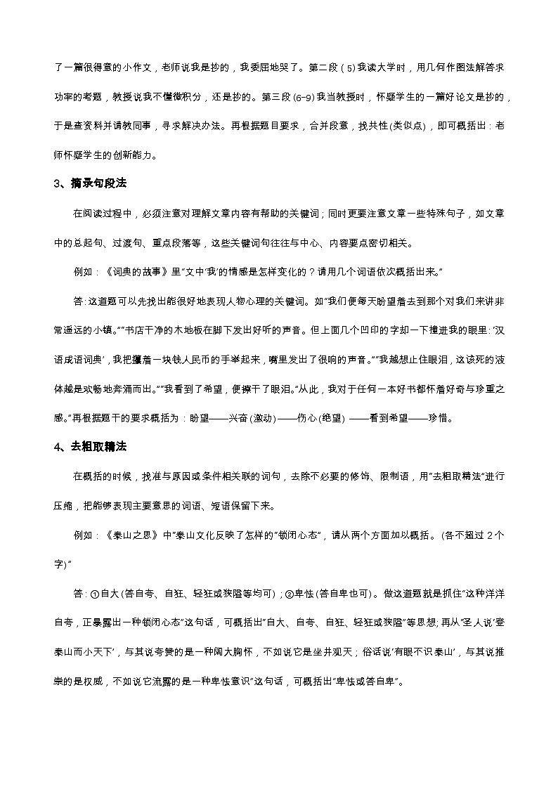 记叙文阅读第一讲  概括主要内容-2024年中考语文二轮专题03