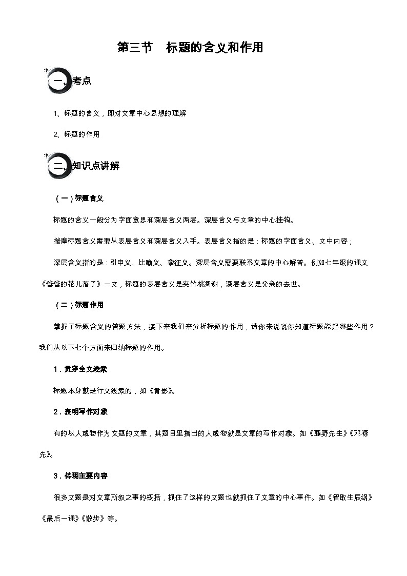 记叙文阅读第三讲  标题的含义和作用-2024年中考语文二轮专题01