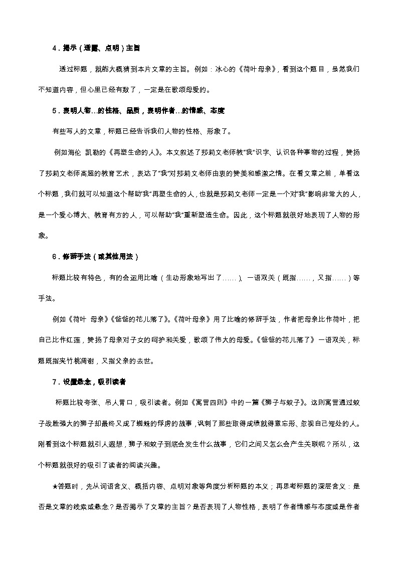 记叙文阅读第三讲  标题的含义和作用-2024年中考语文二轮专题02