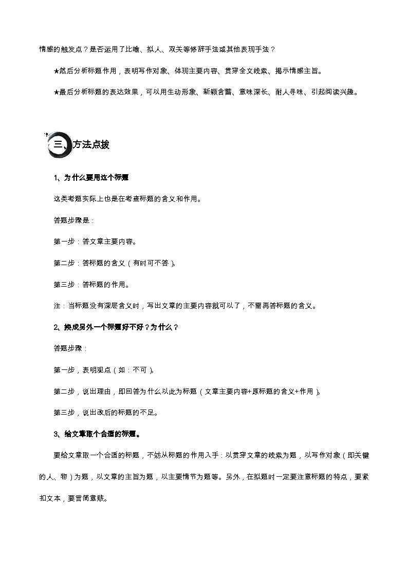 记叙文阅读第三讲  标题的含义和作用-2024年中考语文二轮专题03