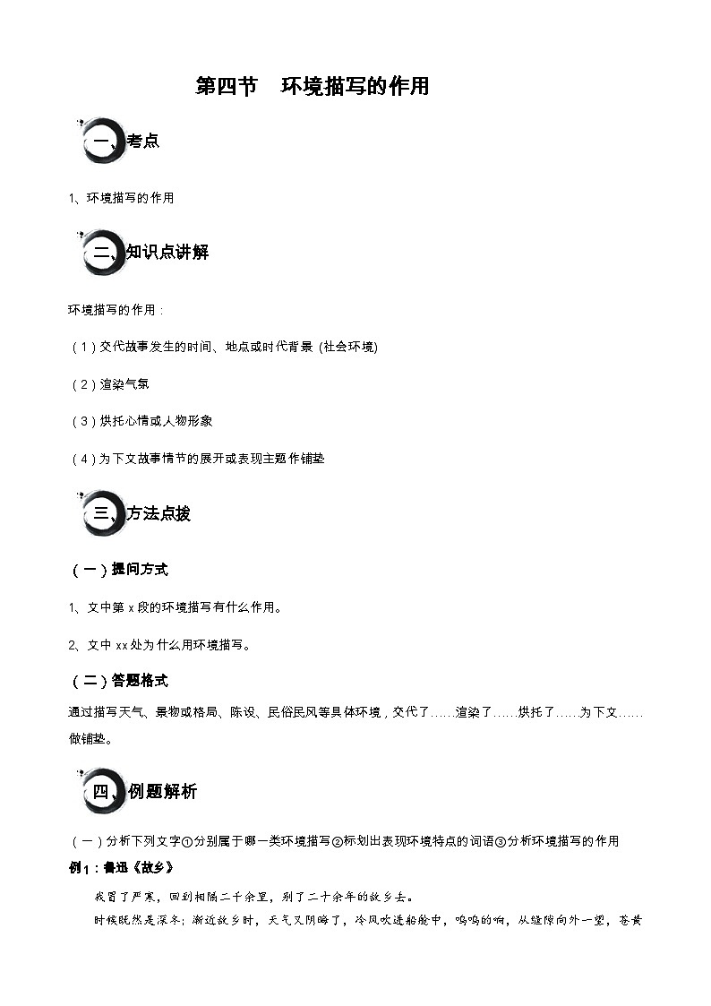 记叙文阅读第四讲  环境描写的作用-2024年中考语文二轮专题01